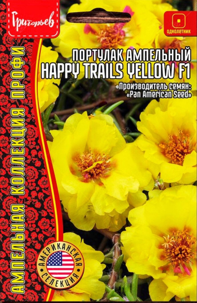 Портулак ампельный Happy Trails Yellow F1, 1 пакет, семена 10 шт, почвопокровный однолетник, ЧК  #1