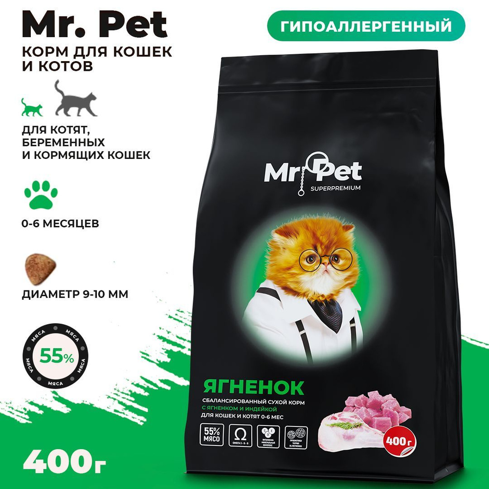 Сбалансированный сухой корм для кошек и котят от 0 до 6 месяцев Mr.Pet 400  г супер премиум класса. Кошачий корм сухой с ягненком и индейкой для котов.  Еда и лакомство для животных -