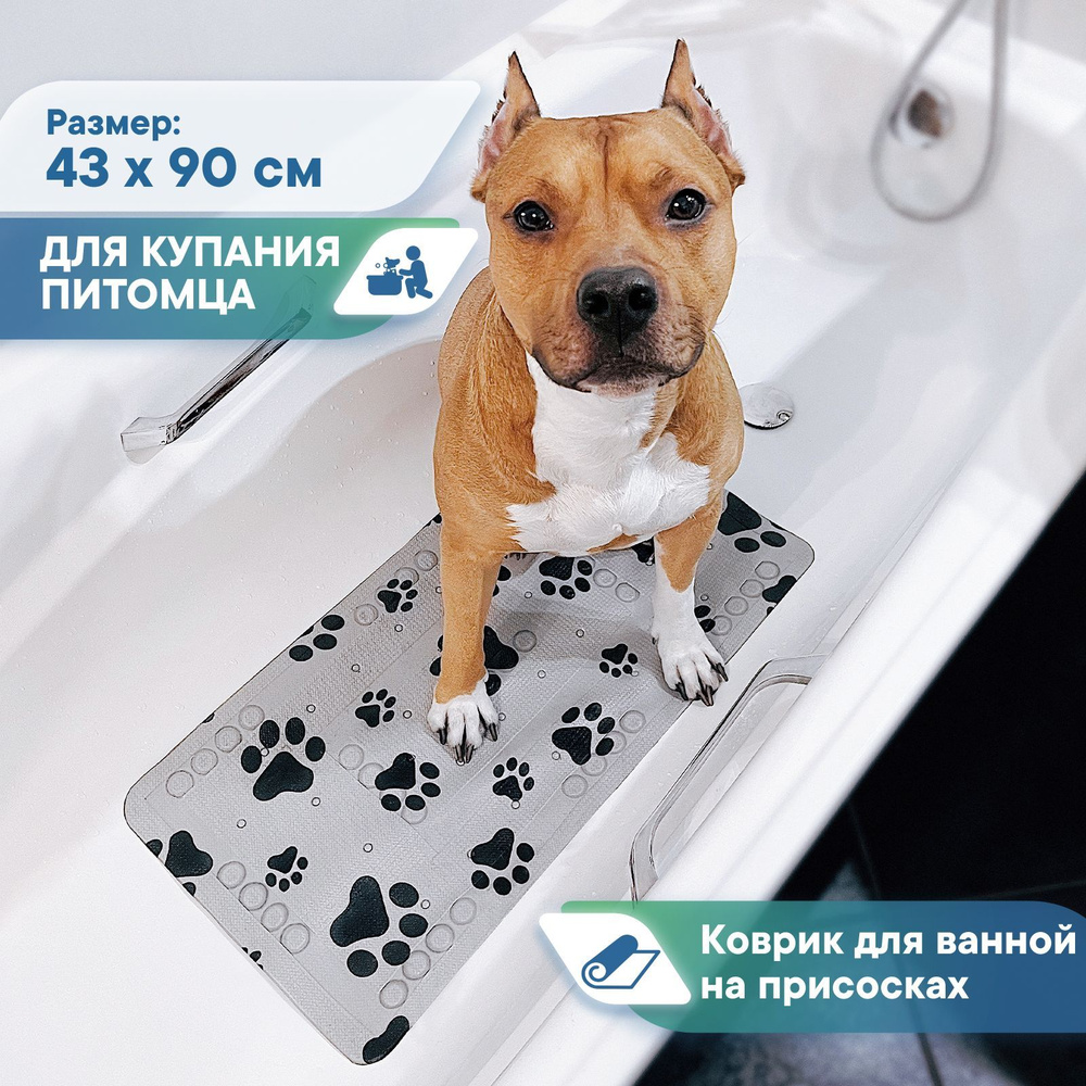 коврик в ванну для собак