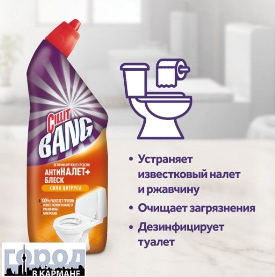 Cillit Bang, Чистящее средство для туалета Антиналет + Блеск, Сила ...