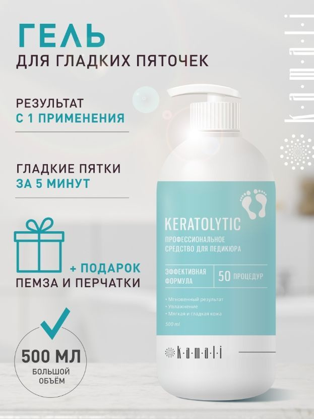 Средство для пяток Кератолитик - купить с доставкой по выгодным ценам в ...