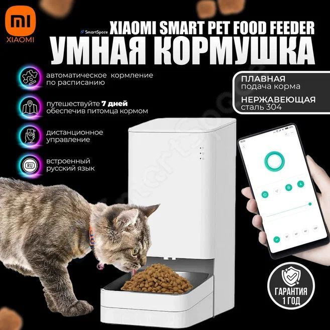 Кормушка для кошек и собак автоматическая Petrust PP003, 6л. WiFi с видеокамерой, Белая