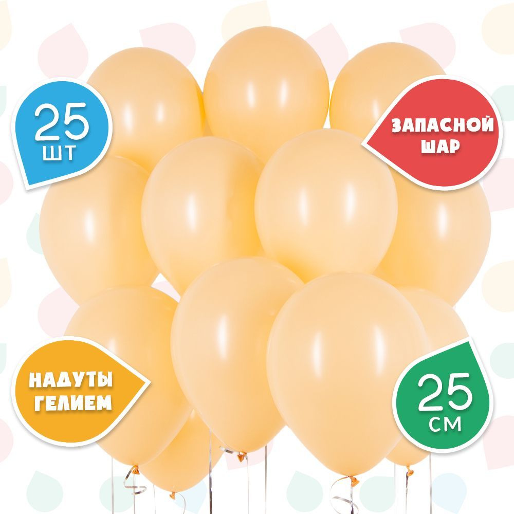 Воздушный шар с гелием (надутый) в связке персиковых матовых шариков 25 ...