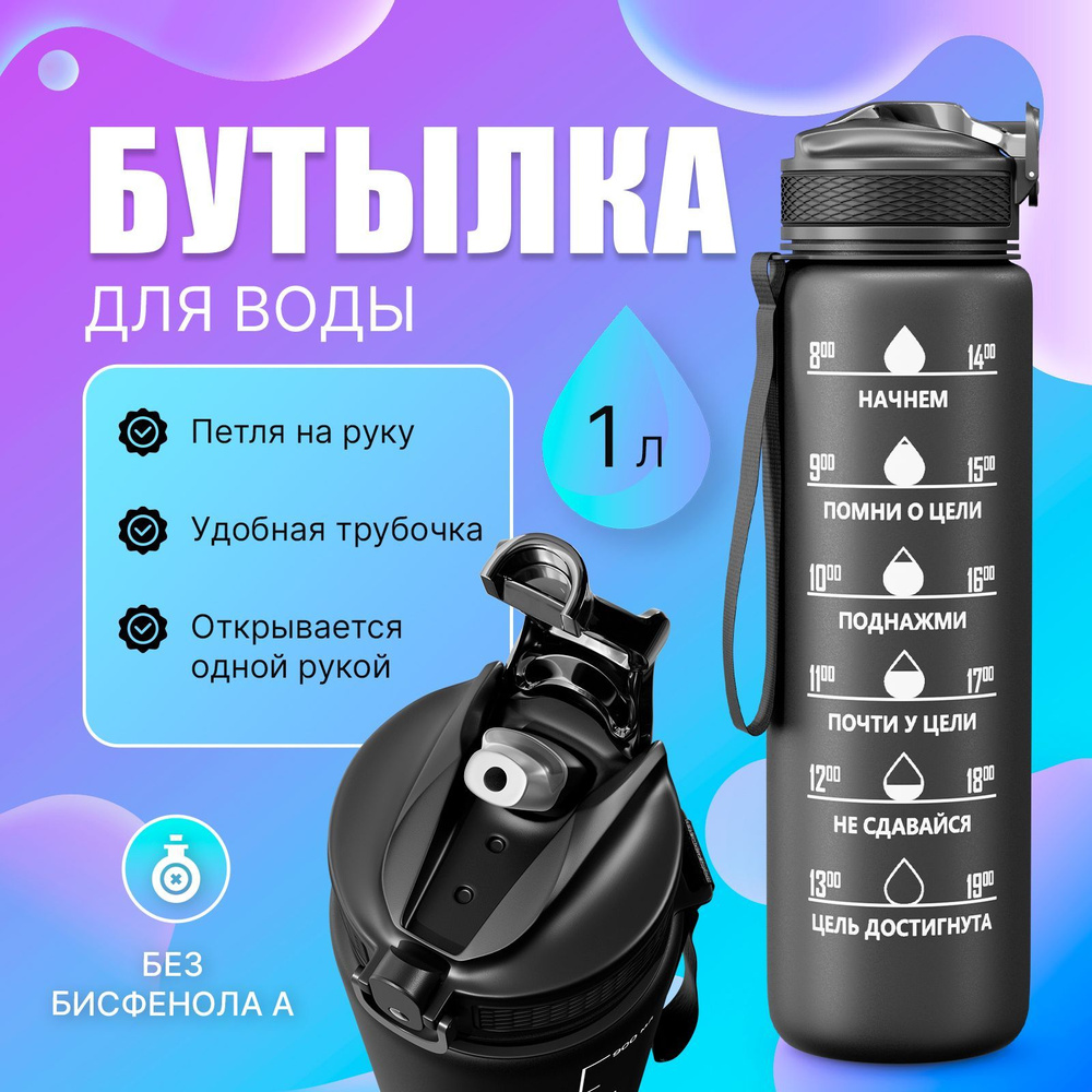 Бутылка для воды спортивная с трубочкой 1 л / Бутылка детская в школу -  купить с доставкой по выгодным ценам в интернет-магазине OZON (1086169123)