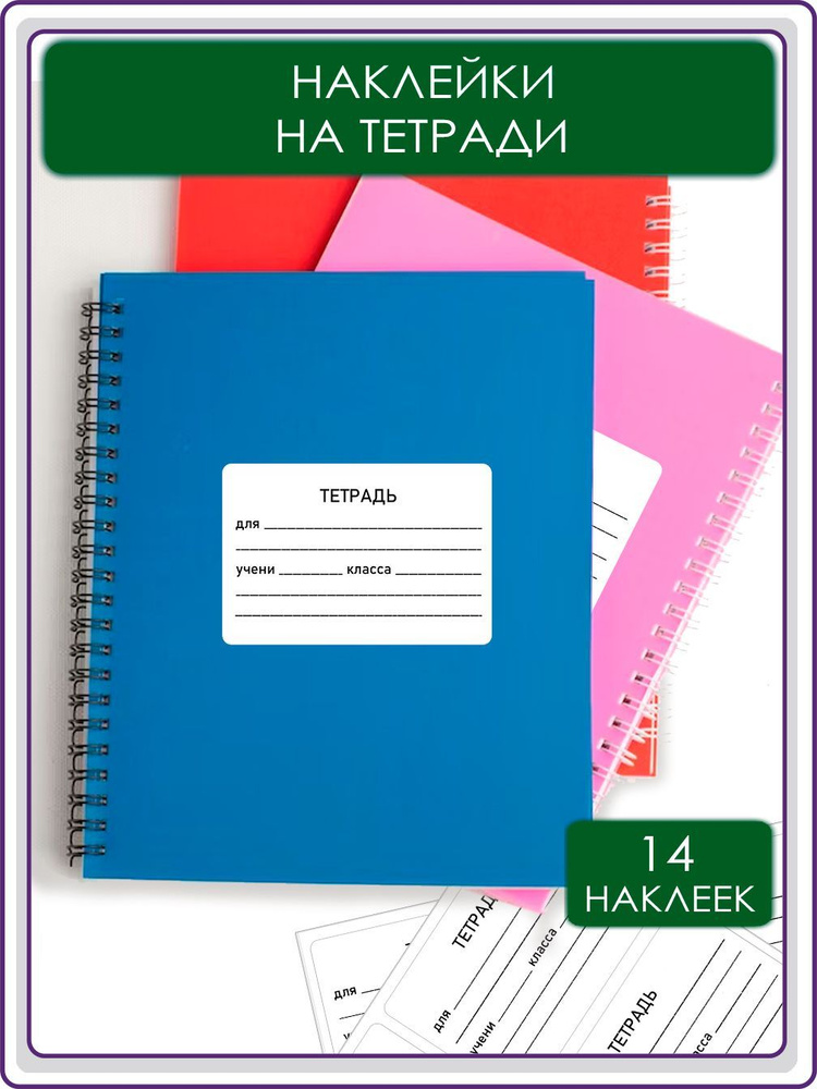 Стикеры наклейки на тетради WALL SKETCH для подписи, маркировка тетради ...