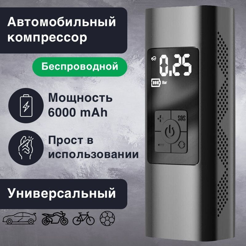 Компрессор автомобильный / Воздушный автомобильный насос для накачки ...