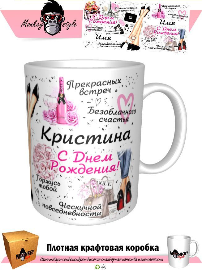 Кружка "Кристина. С днем рождения. BOSS", 330 мл, 1 шт #1