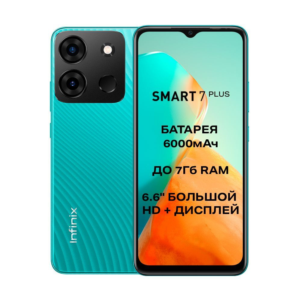 Смартфон Infinix SMART 7 PLUS - купить по выгодной цене в интернет-магазине  OZON (1087763555)