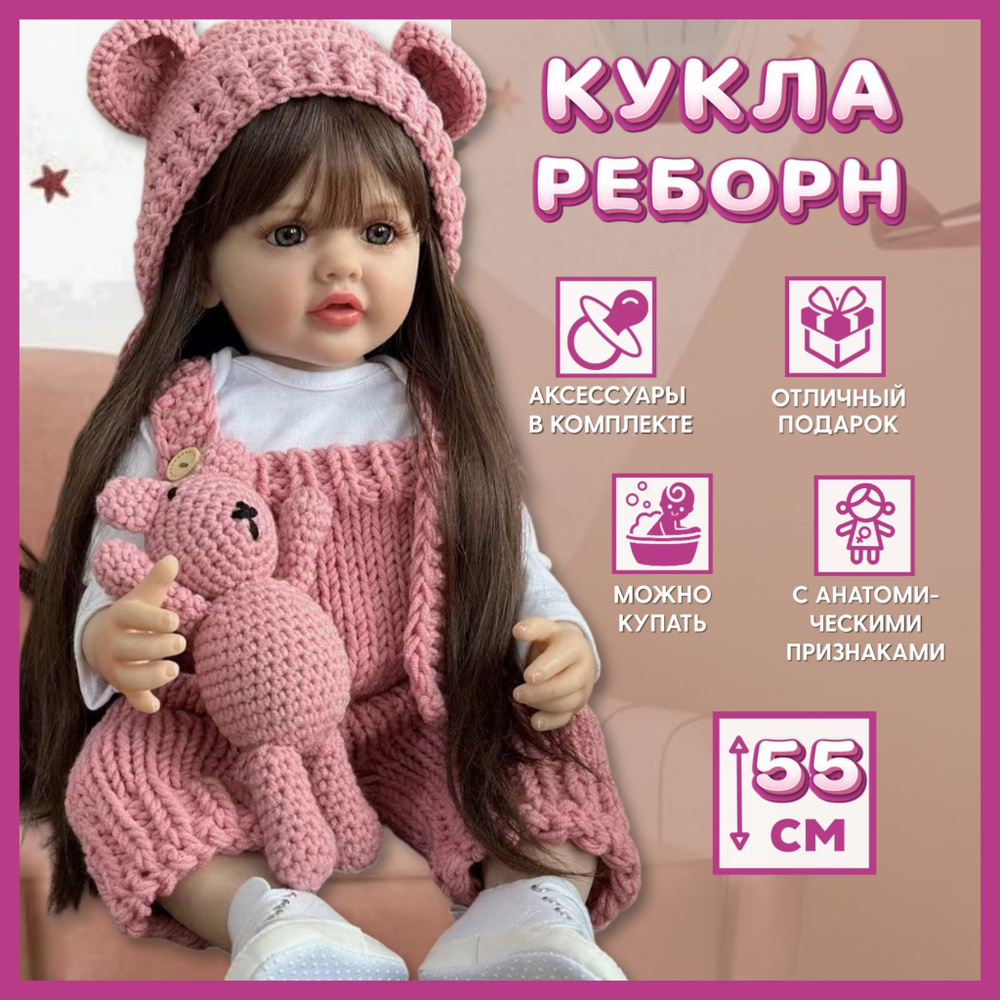 Кукла для девочки большая 55 см с зайчиком, соской, бутылочкой ...