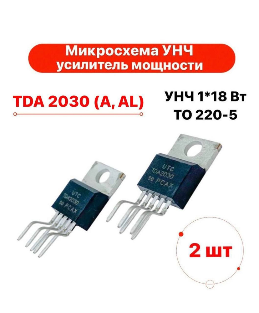 Усилитель мощности на микросхеме TDA2004 (007) коробка