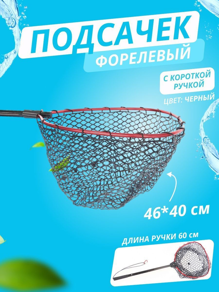 Подсачек #1