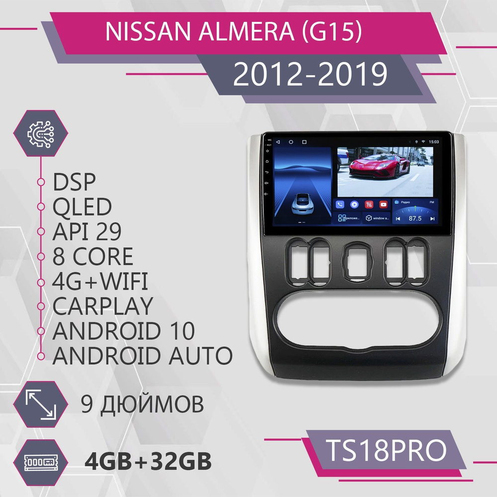 Штатная магнитола TS18Pro/4+32GB/ для Nissan Almera (G15)/ Ниссан Алмера  Г15/ магнитола Android 10/2din/ головное устройство/ мультимедиа/2 DIN -  купить в интернет-магазине OZON с доставкой по России (1069607616)