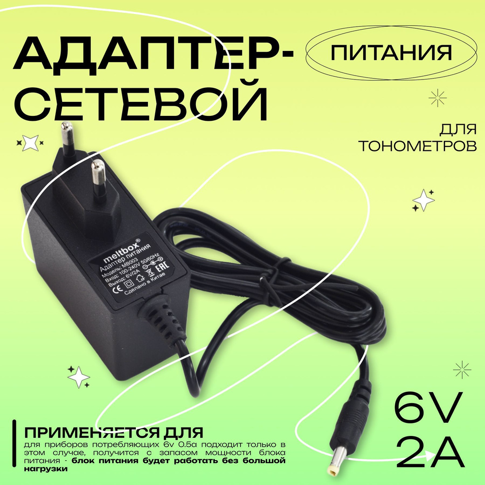 Блоки питания для тонометров Omron, B.Well, GeraTherm, Microlife, AND