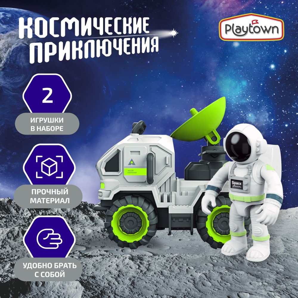 Набор игровой Playtown Космические приключения Вездеход с фигуркой радар