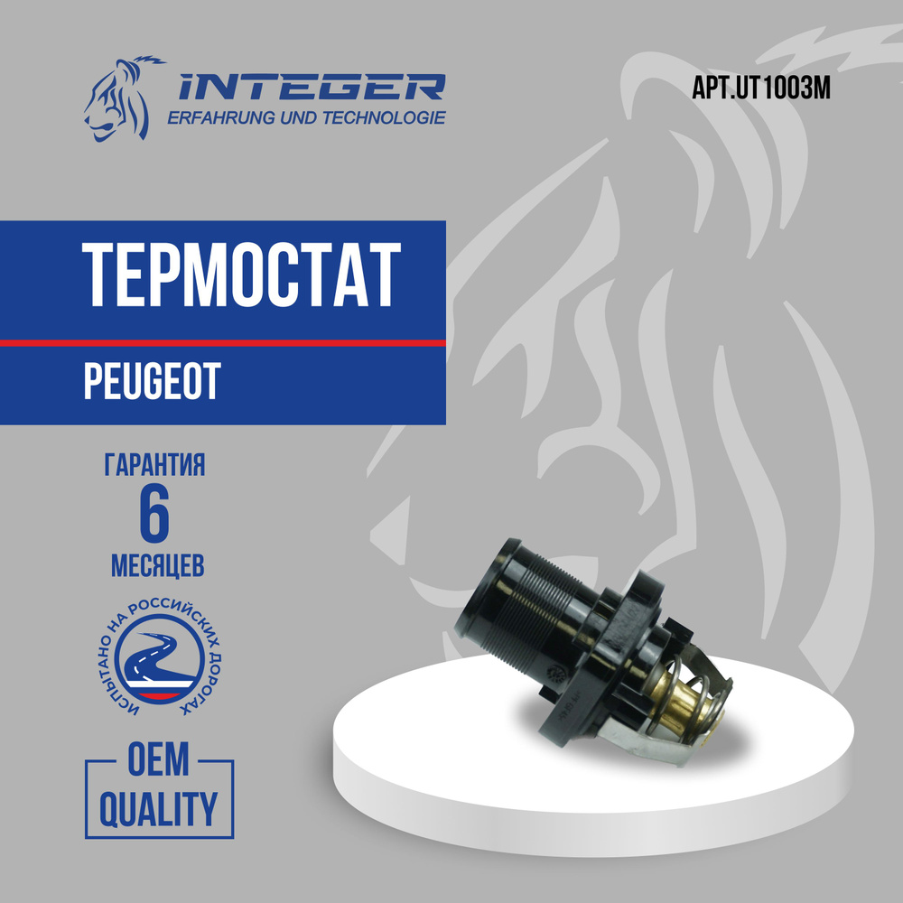 Термостат в корпусе Peugeot Пежо 206 307 Samand саманд 1,6 89 град. ор ...