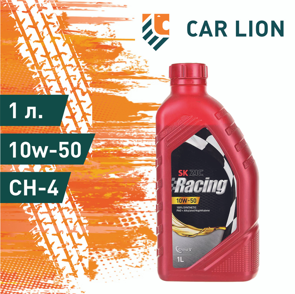 Корейское масло для мотоцикла 4т. Zic racing 10w 50. Zic racing 10w-50 4л. Zic m9 10w50 racing. Zic m9 racing edition 10w-50.