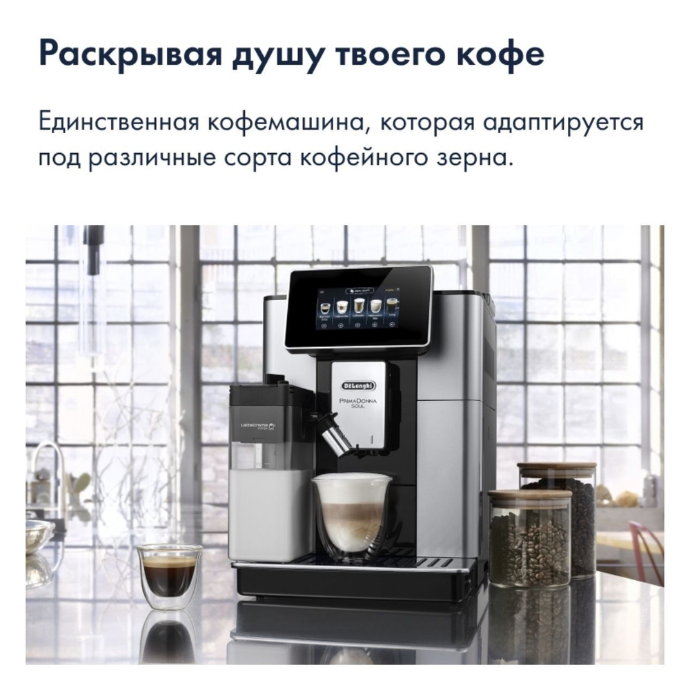 Кофемашина delonghi primadonna soul ecam