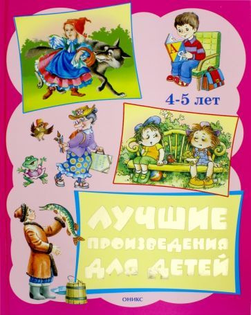 Аким, Барто - Лучшие произведения для детей 4-5 лет | Барто Агния ...