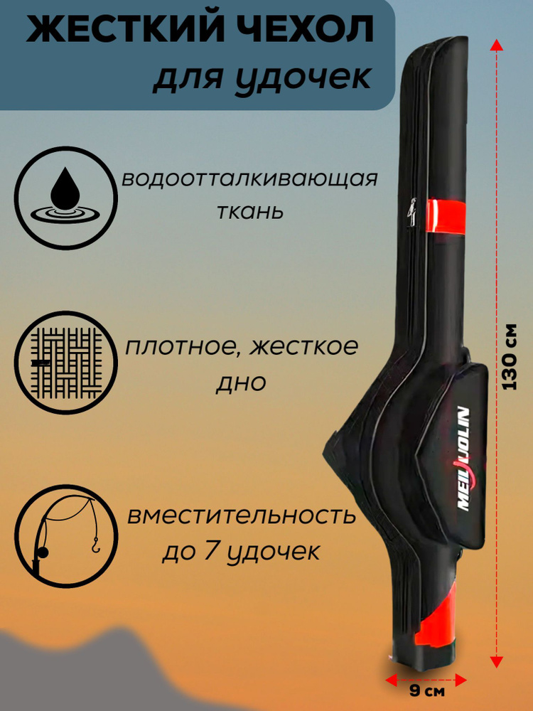 Чехол для удилищ, чехол для спиннинга , чехол для удочки, чехол для фидера трехсекционный 150см
