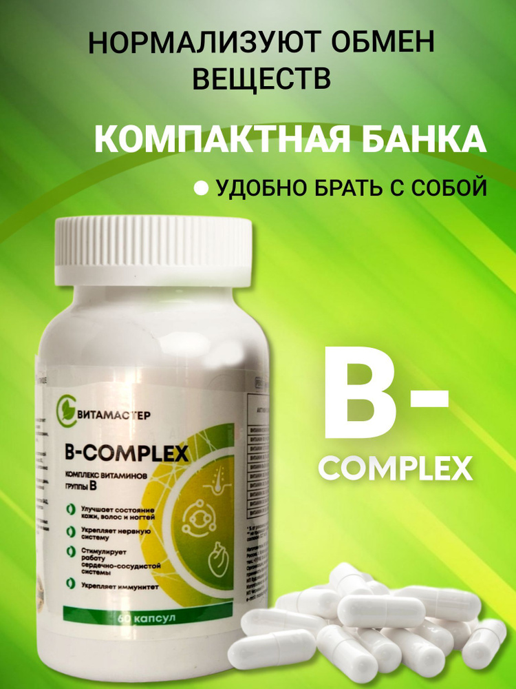 B Комплекс Комплекс витаминов группы B - купить с доставкой по выгодным ...