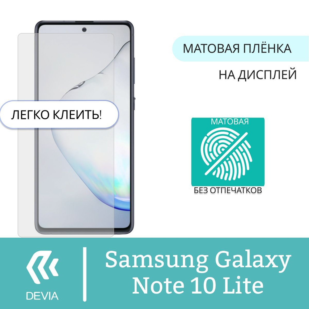 Защитная пленка Samsung Galaxy Note 10_Samsung Galaxy Note 10 Lite - купить  по выгодной цене в интернет-магазине OZON (813981699)