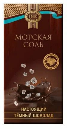 Шоколад темный "Приморский кондитер" с морской солью 100гр/соленый шоколад/необычный  #1