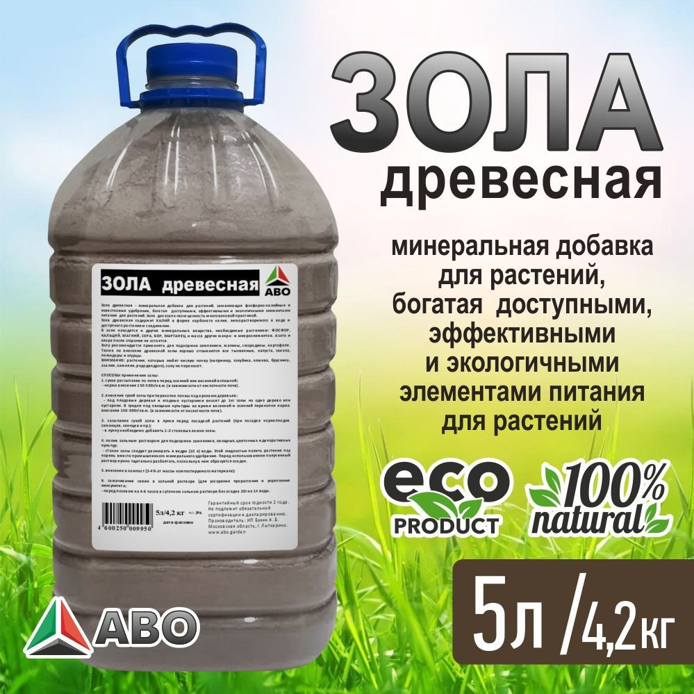 Удобрение для растений Зола древесная Микромин 5 л. (НЕ гранулированная) -  купить с доставкой по выгодным ценам в интернет-магазине OZON (1090024372)