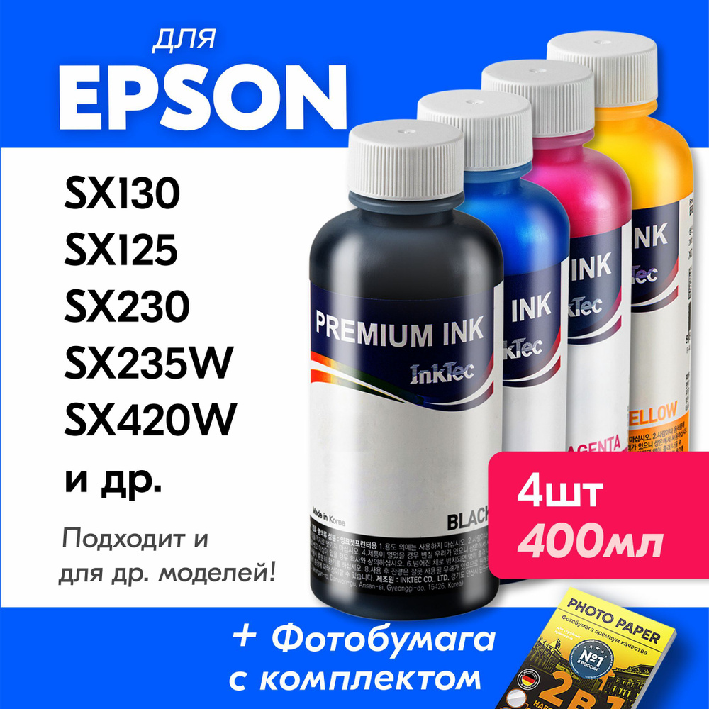 Расходник Для Печати InkTec Чернила Для Epson Stylus SX130 873398.