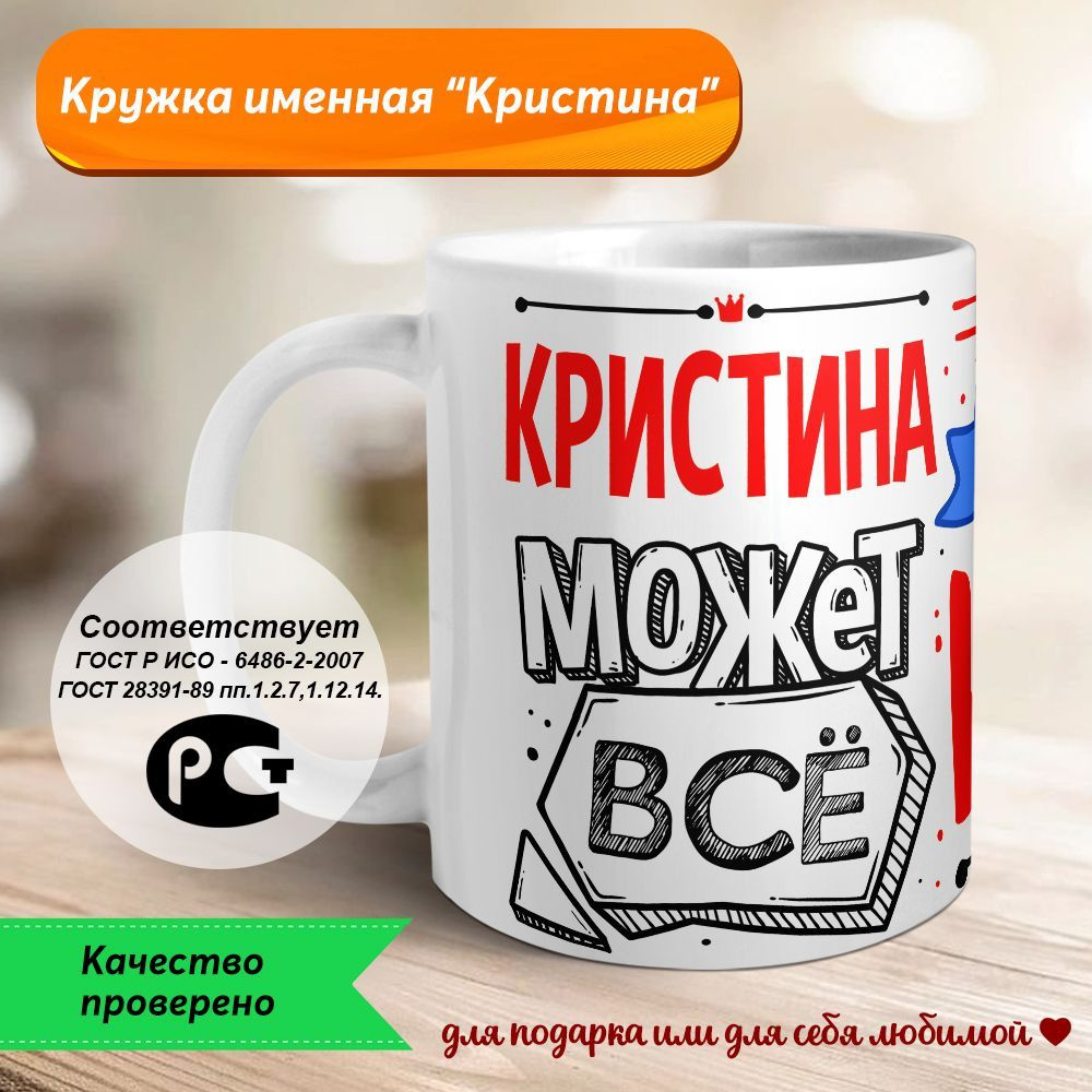 Orca Coatings Кружка "Кристина может всё, да вот только ей некогда. Кружка керамическая", 330 мл, 1 шт #1