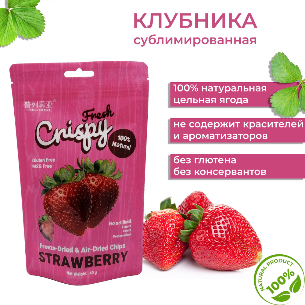 Клубника сублимированная целая сушеная чипсы клубничные сублимация 40г ...