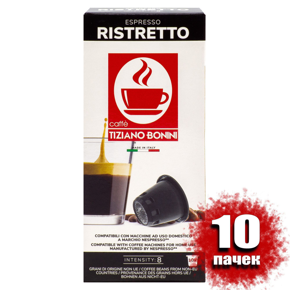 Кофе в капсулах Nespresso Espresso Ristretto Tiziano Bonini, 10 пачек по 10 капсул  #1