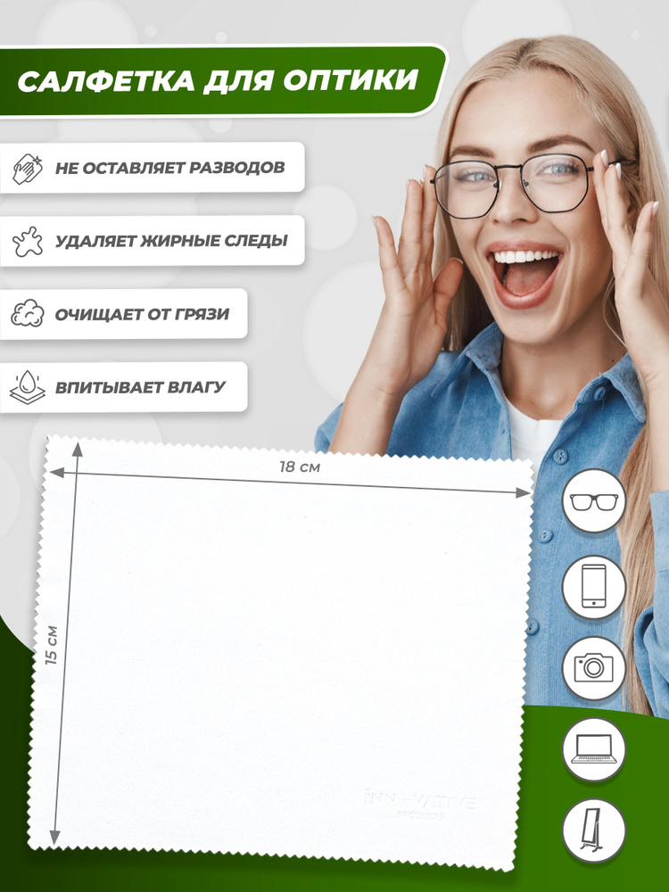 Салфетки для очков, оптики, линз, электроники из плотной микрофибры ...