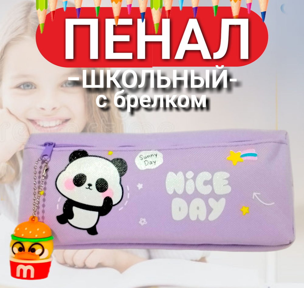 Пенал школьный — купить в интернет-магазине OZON с быстрой доставкой