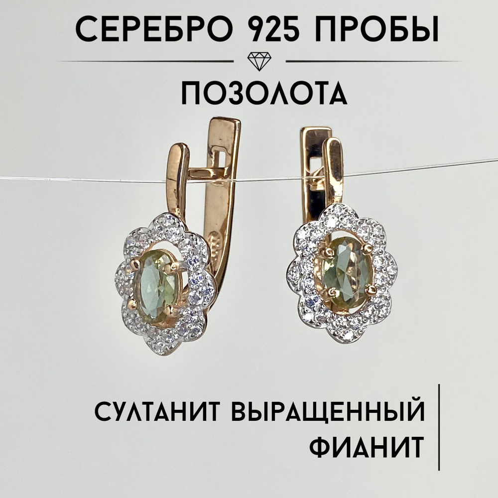 Серьги серебро 925, серьги женские серебро с Султанитом позолоченные ...