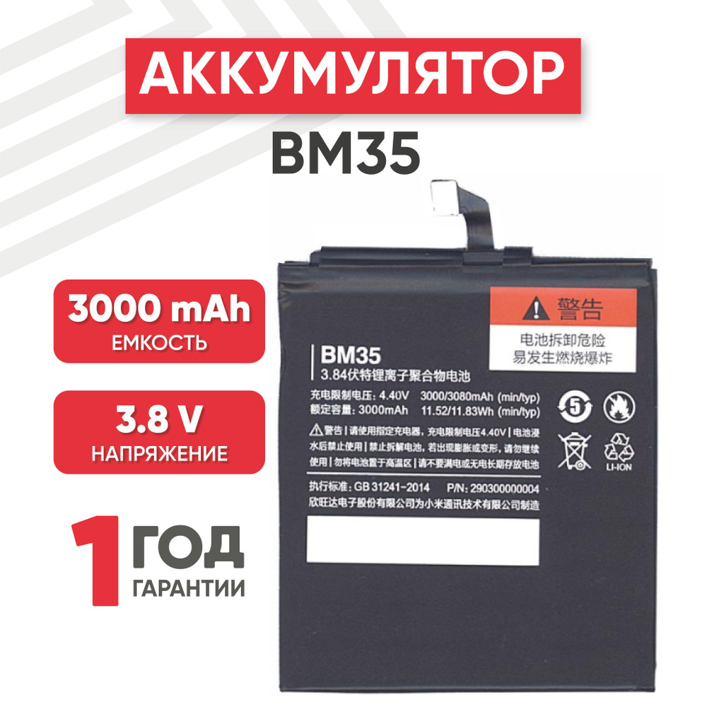 xiaomi mi 4c battery