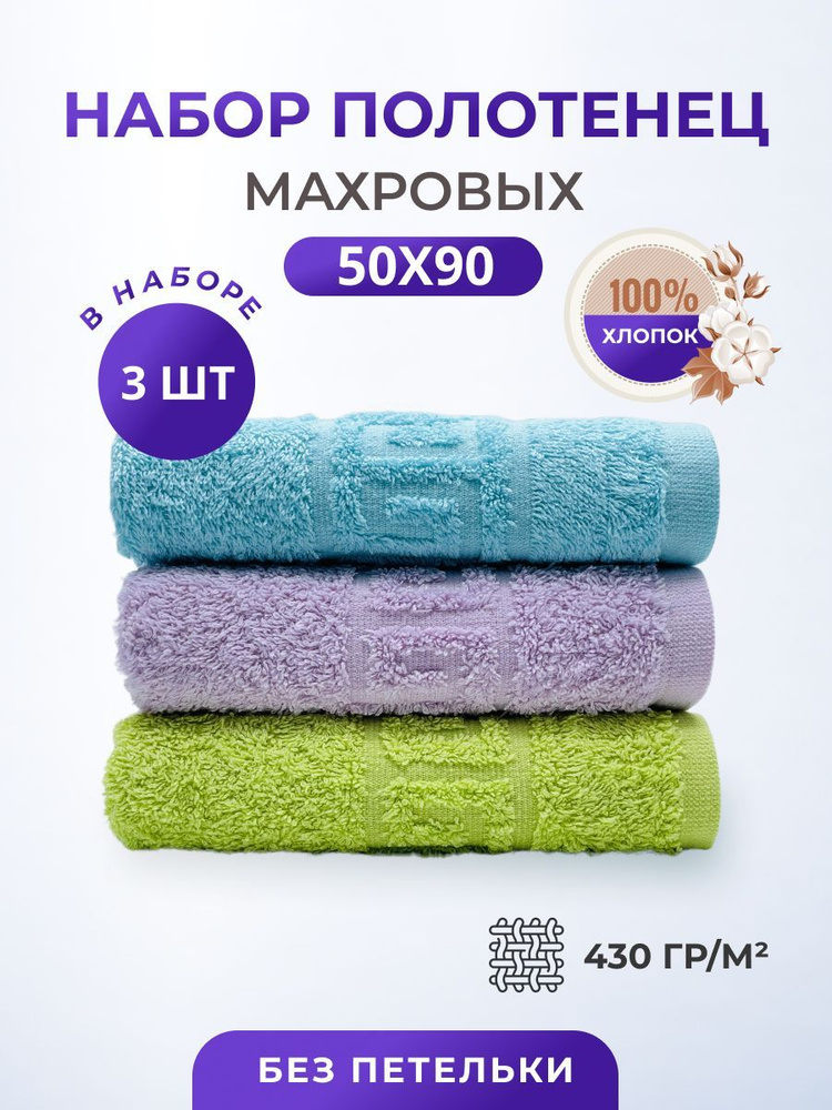 Полотенце махровое/TM TEXTILE/50х90см-3 шт./банное,для лица,для волос, гостевое/хлопок 100%/8 марта,23 #1