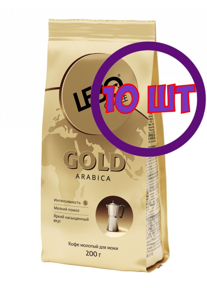 Кофе молотый Lebo Gold arabica для моки, м/у, 200 г (комплект 10 шт.) 6001613  #1