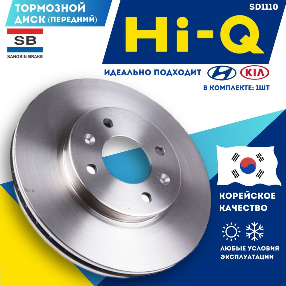 Диск тормозной Хендай Солярис HI-Q Sangsin передние Киа Рио 3 OEM  517120U000, S517121W200 - купить по низкой цене в интернет-магазине OZON  (1097138990)