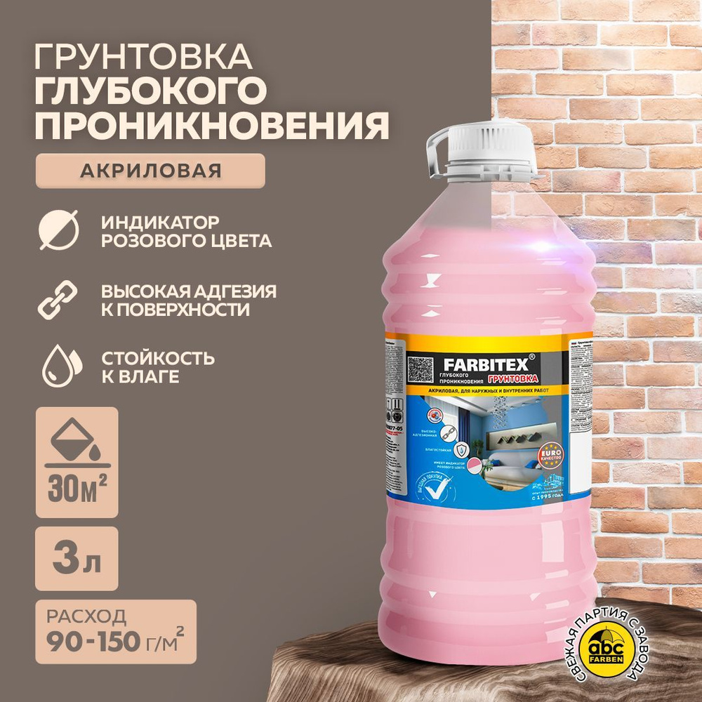 Грунтовка для стен FARBITEX, грунтовка акриловая глубокого проникновения, 3 кг, Артикул: 4300001558  #1