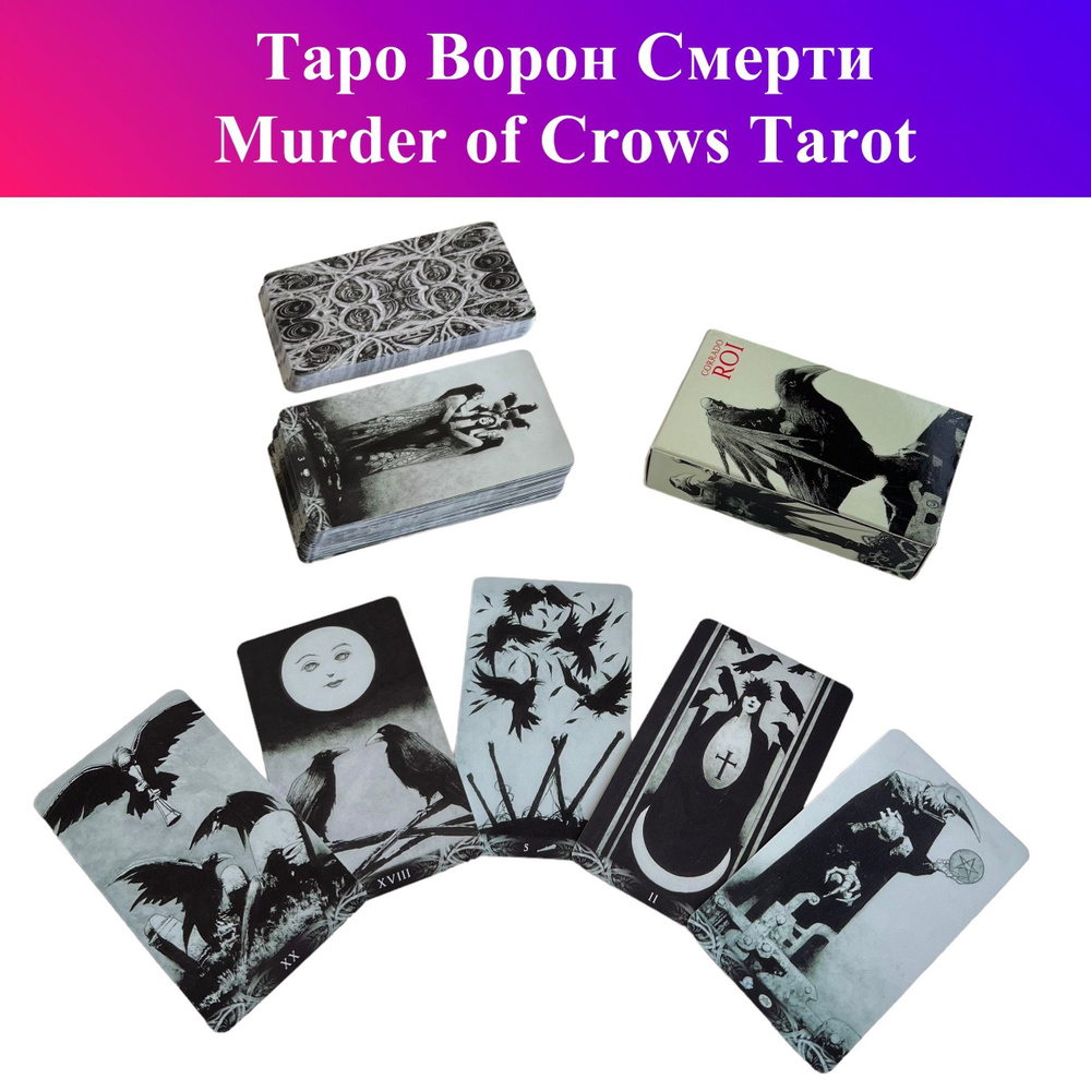 Карты Таро Ворон Смерти / Corrado Roi Tarot, гадальные #1