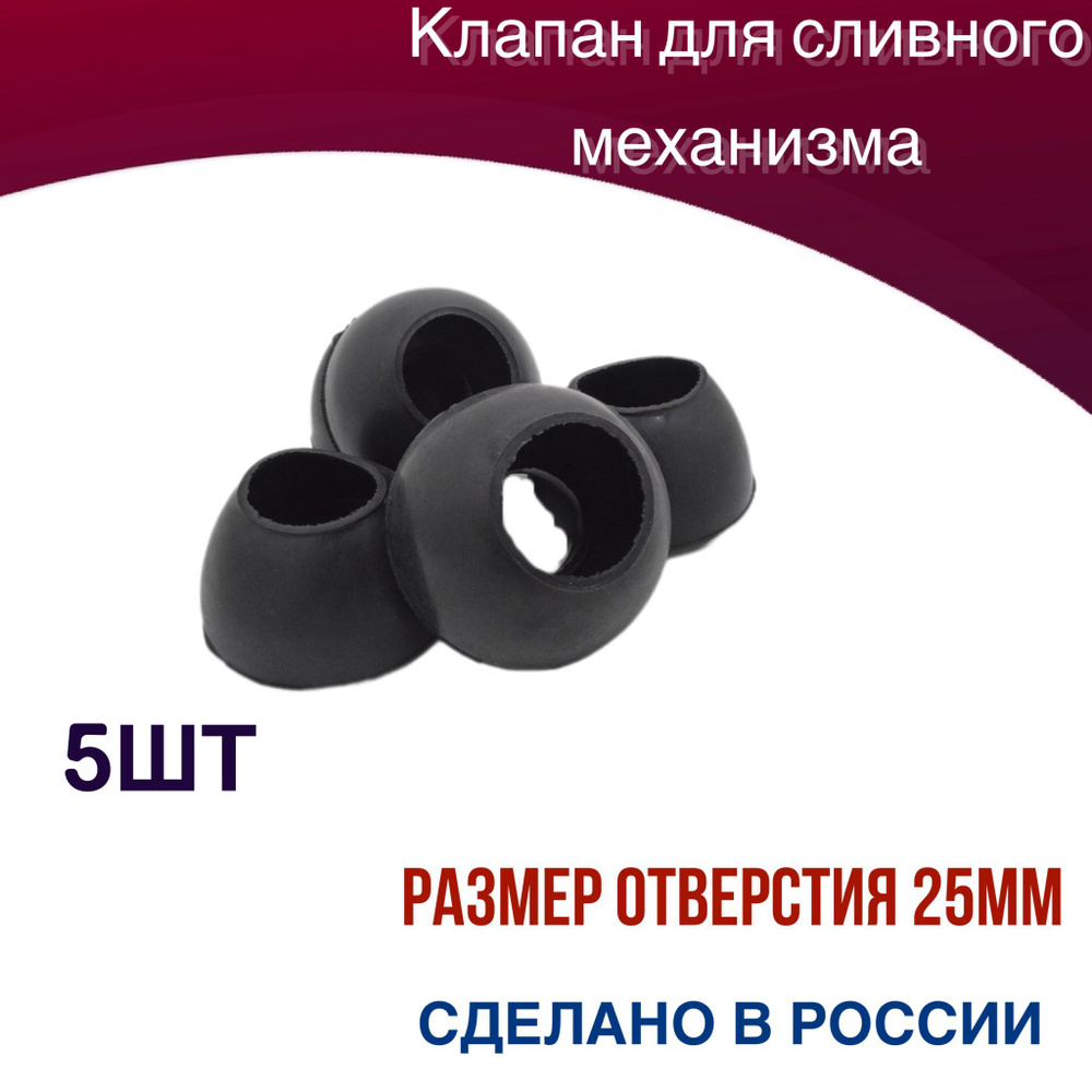 Мембрана запорная для сливного бачка унитаза (Груша) - купить ...