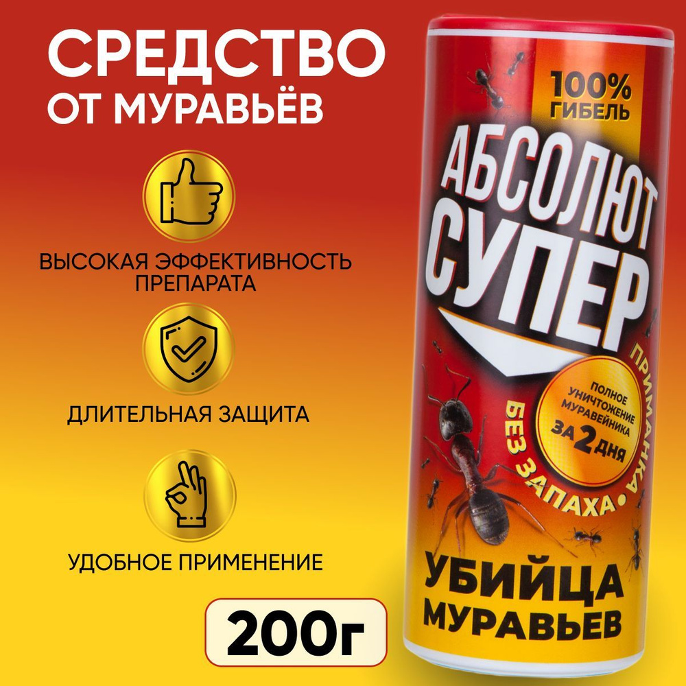 Абсолют Супер средство приманка от муравьев, 200 г.