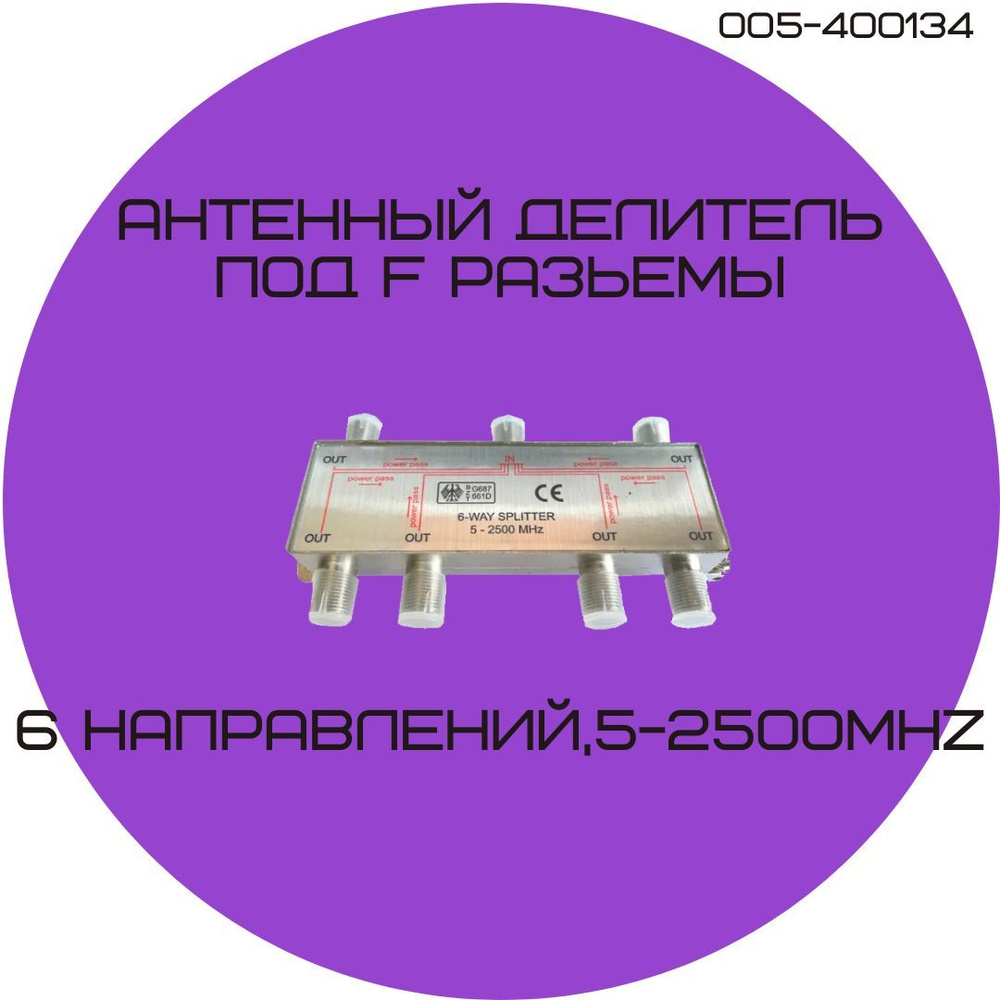 Ripo Сплиттер под F разъемы. 1_6 направлений 5-2500 MHz - купить с ...