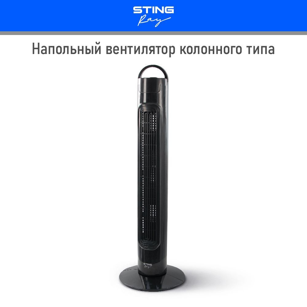 Вентилятор напольный STINGRAY ST-FN4104A колонный/ 60Вт, 3 режима работы,  черный жемчуг купить по низкой цене с доставкой в интернет-магазине OZON  (1043155912)