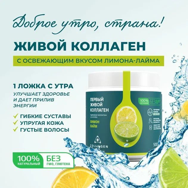 Гидролизат коллагена пищевой со вкусом лимона-лайма 500г - купить с ...