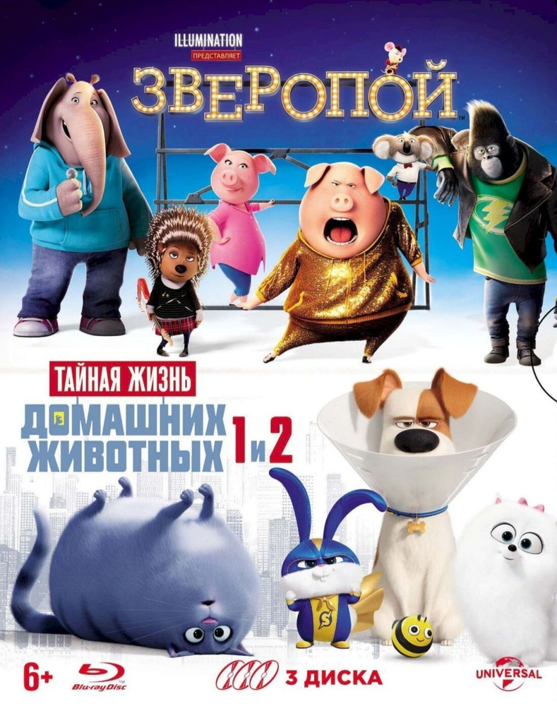 Тайная жизнь домашних животных 1,2 / Зверопой. 3 Blu- ray + артбук,  карточки. Лицензия! - купить с доставкой по выгодным ценам в  интернет-магазине OZON (1104019787)