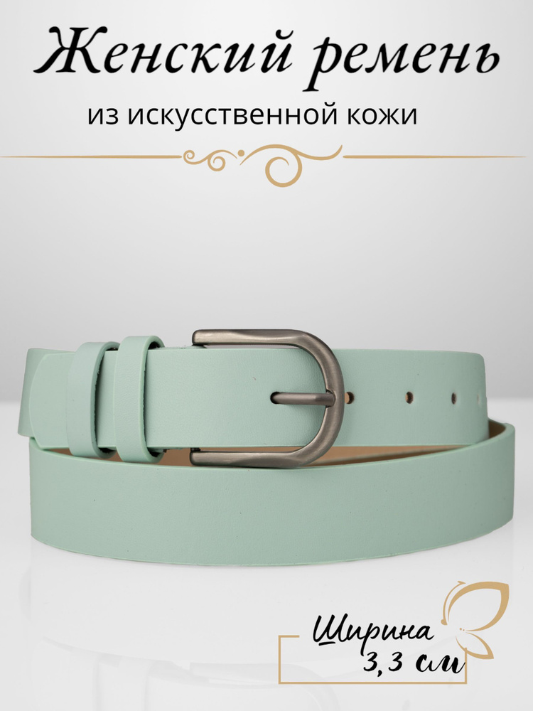 Ремень женский 3.5см джинсовый из экокожи - купить с доставкой по ...