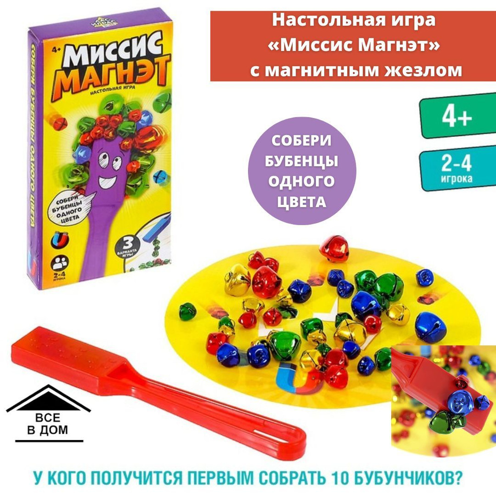 Игра настольная Миссис Магнэт с магнитным жезлом для детей АРТ 4186650