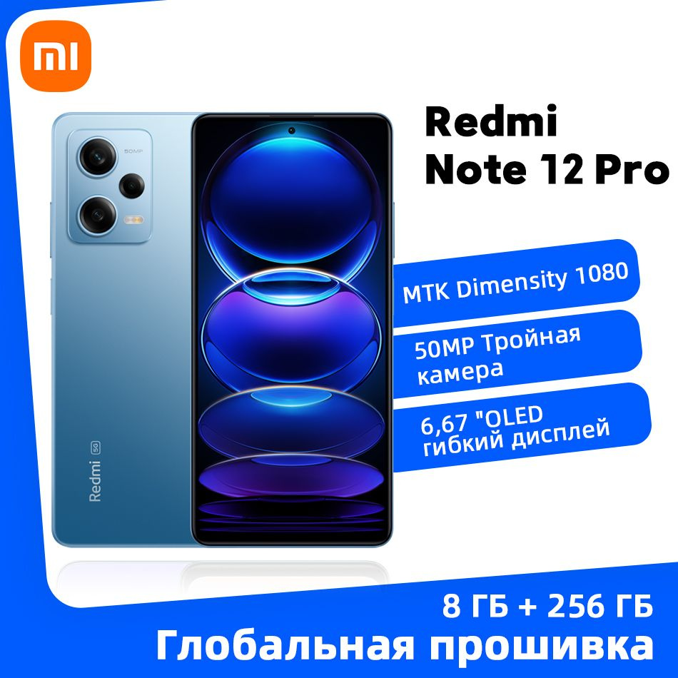 Xiaomi Смартфон Глобальная прошивка Redmi Note 12 Pro Поддержка русского  языка 8/256 ГБ, синий