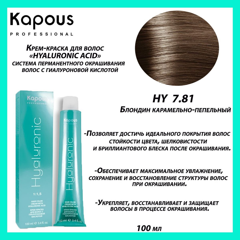 Палитра краски для волос Kapous Hyaluronic Acid (капус гиалуроник) фото и цвета